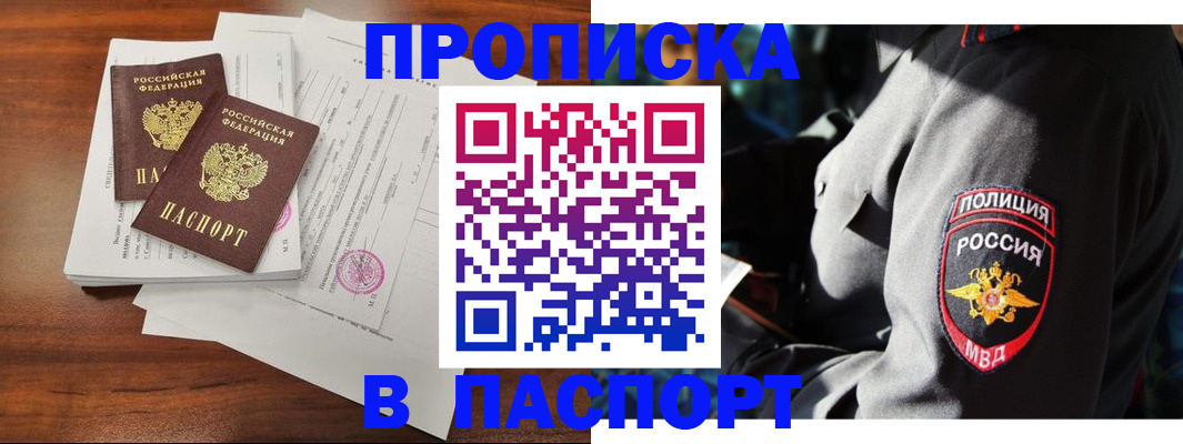 временная регистрация надежно в Балашихе