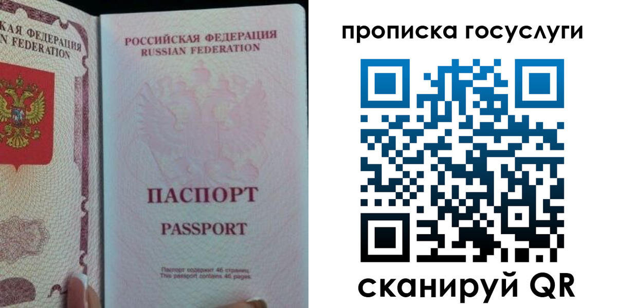 прописка 2025 в Балашихе