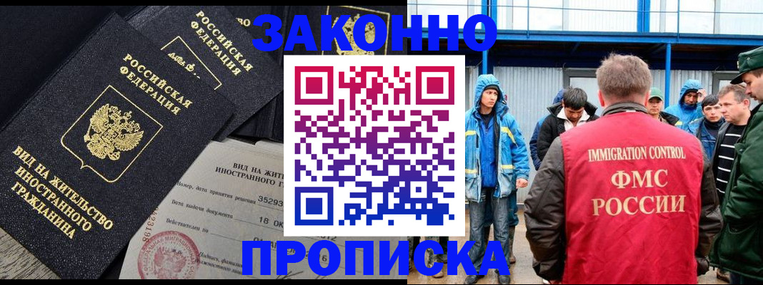 прописка 2025 в Балашихе