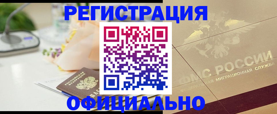 прописка для кредита в Балашихе